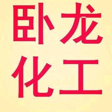 淄博卧龙化工徐勇