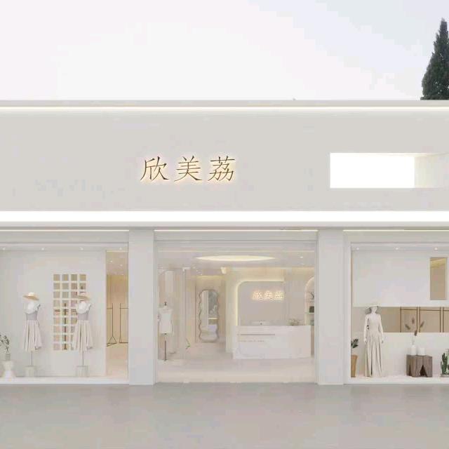 欣美荔服装