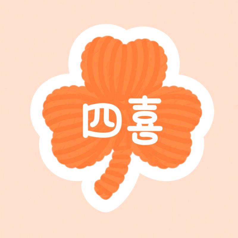 四喜丸子手工坊