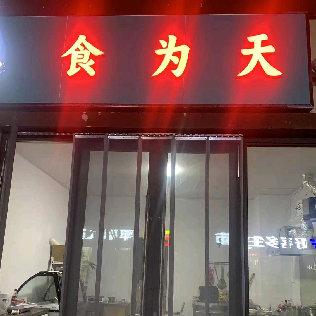 食为天里脊肉饼（长清湖）