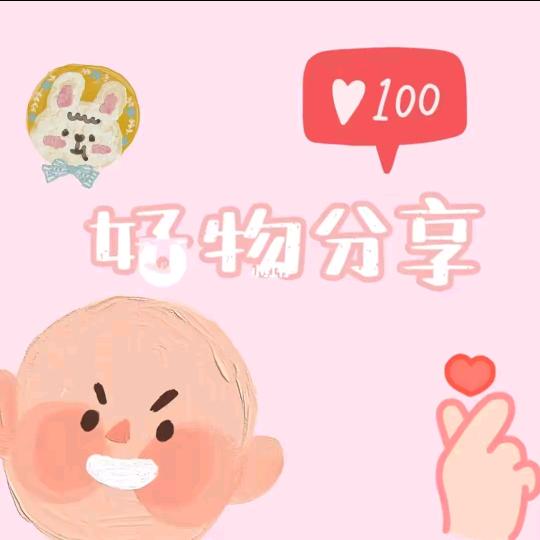 好物分享🌼