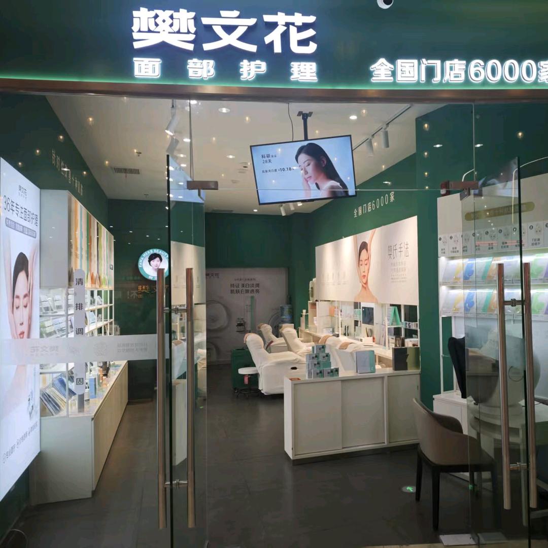 相城龙湖天街樊文花店