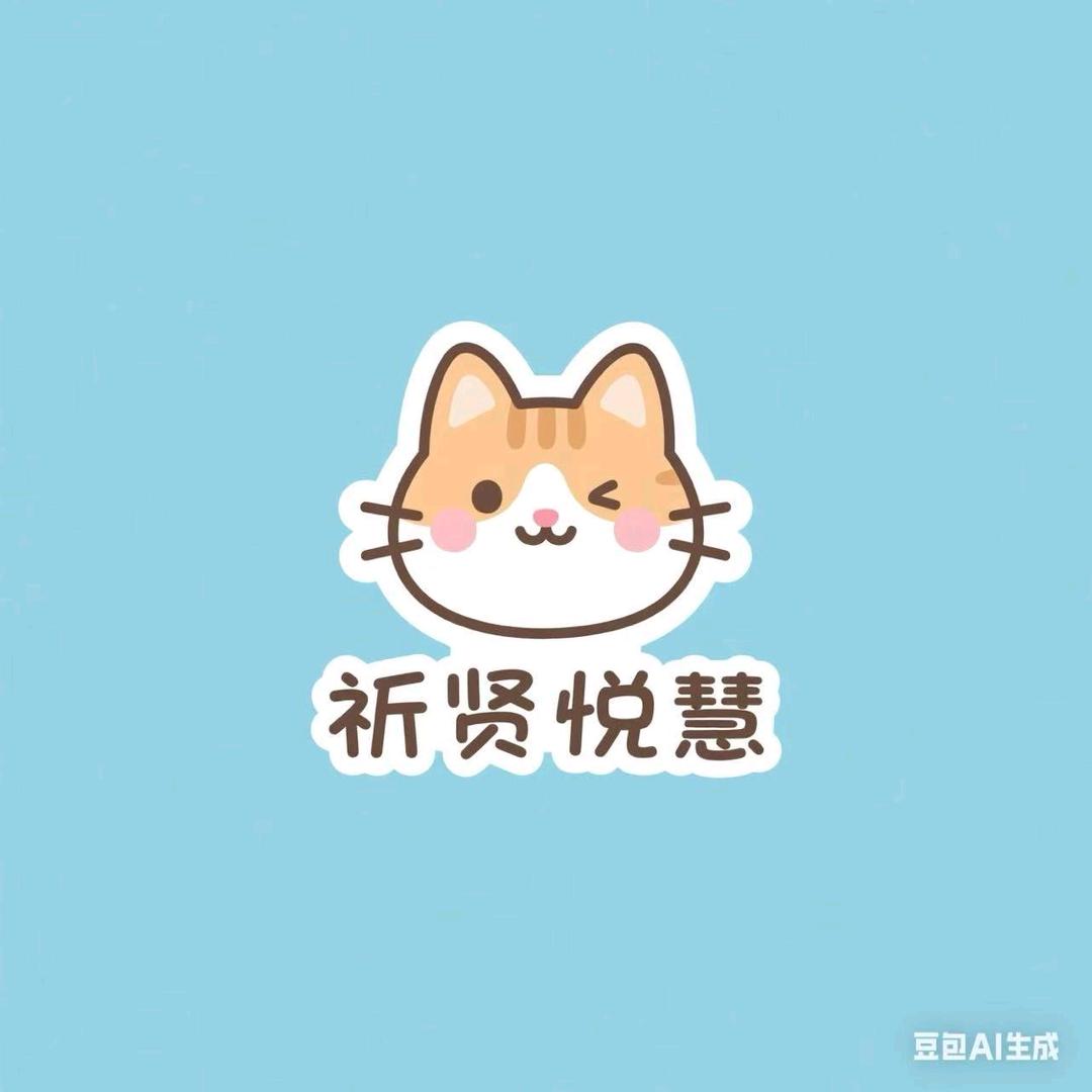 徐州祈贤悦慧文化传媒有限公司