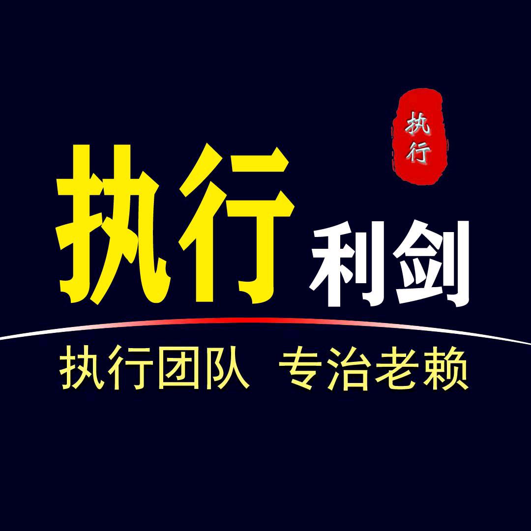 执行利剑✨