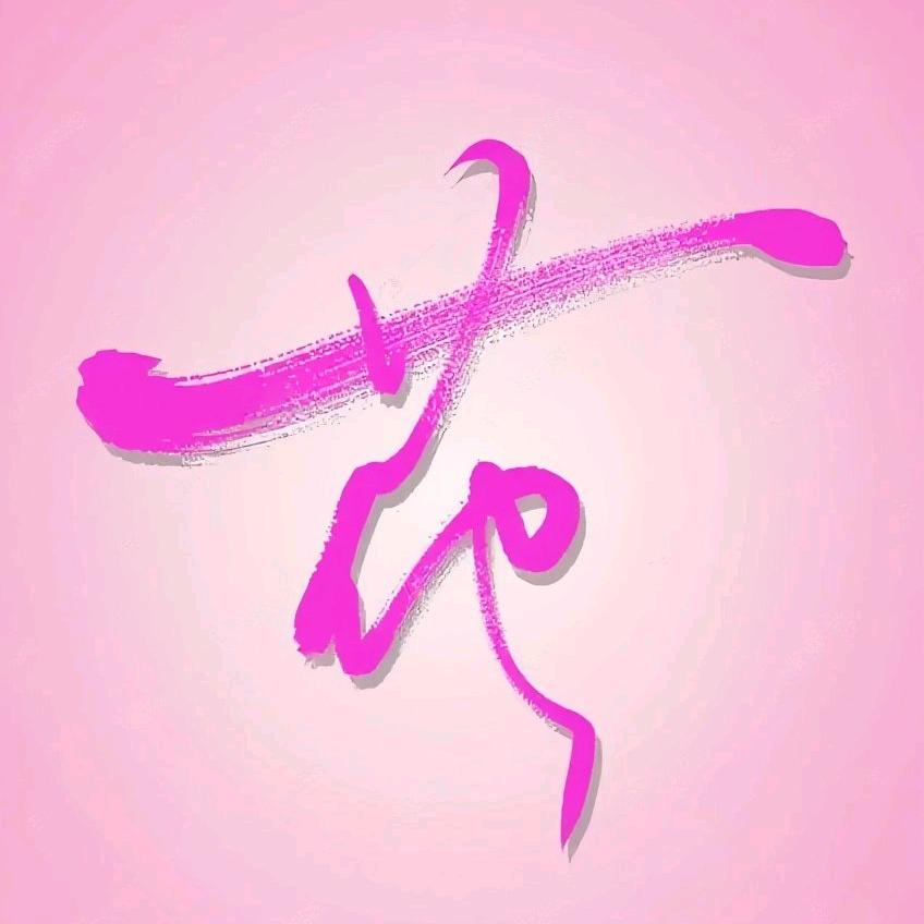 花七·书语助力号1