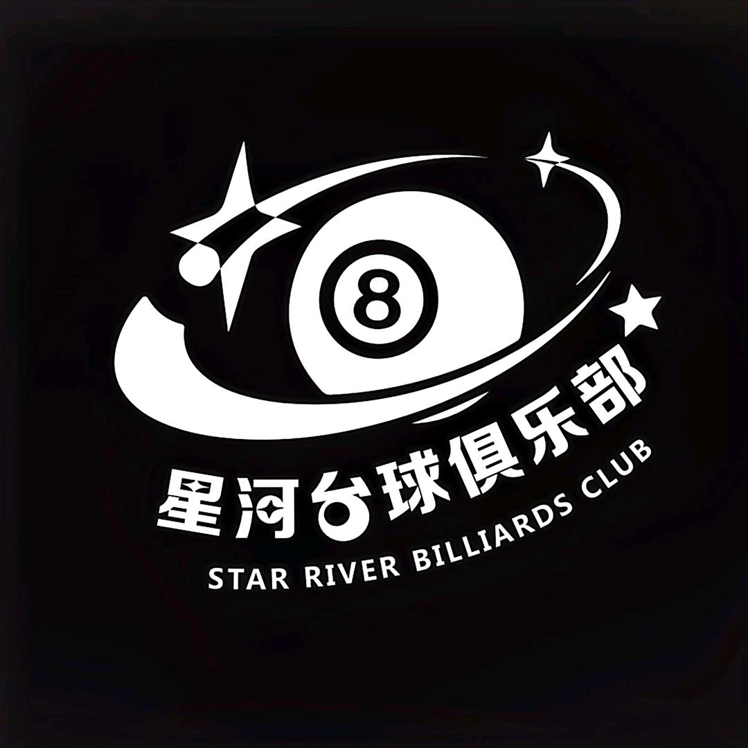 星河台球俱乐部(黄江田心店)