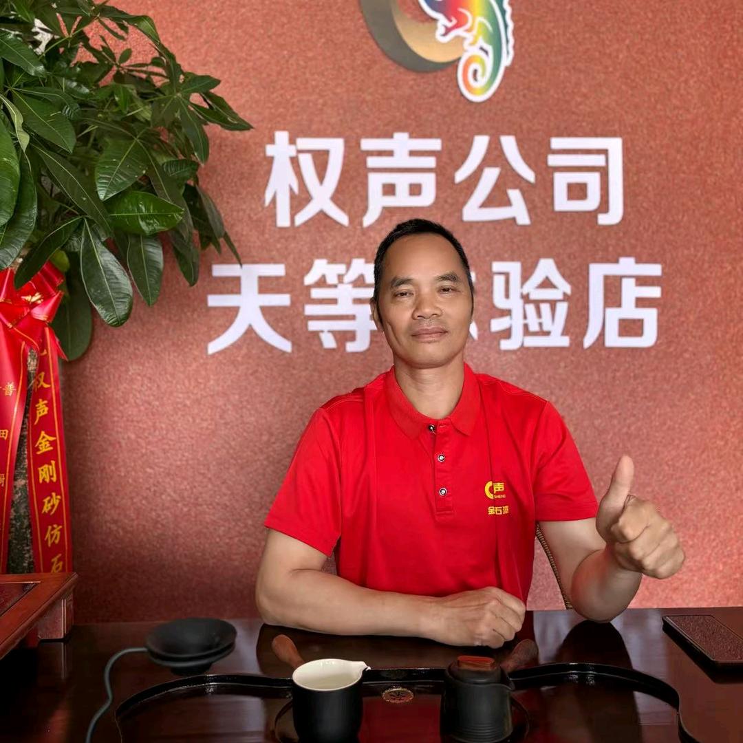 金刚砂仿石漆-老赵（天等店）