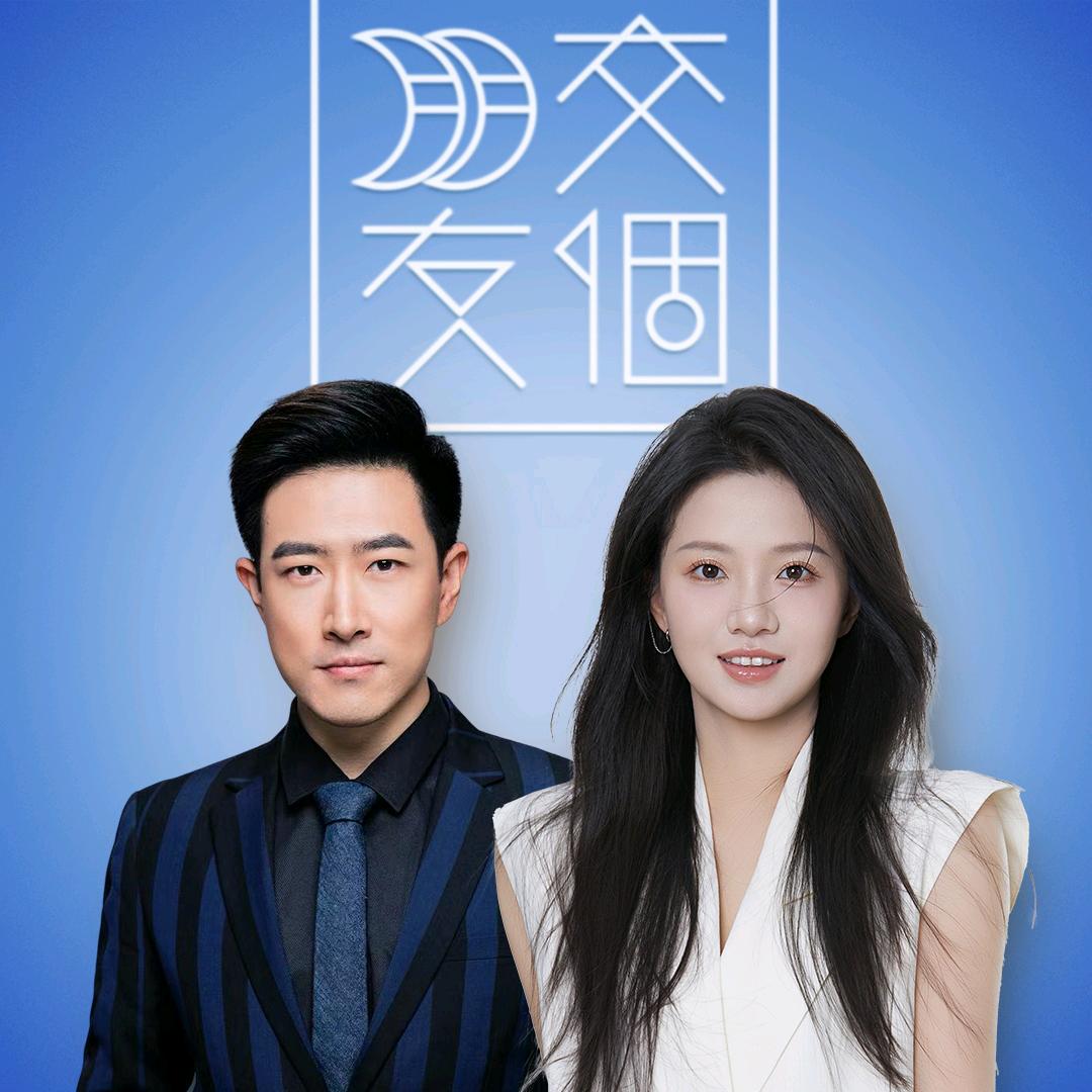 交个朋友国补专区