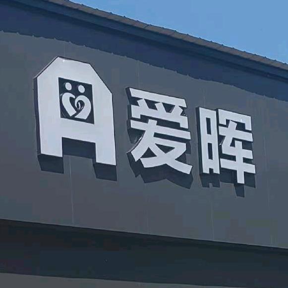 宜宾定制衣柜工厂的英姐