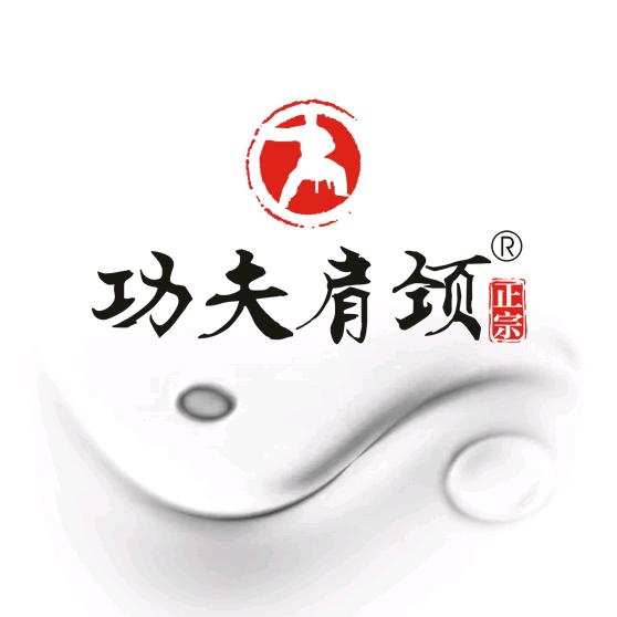 功夫肩颈直播总号