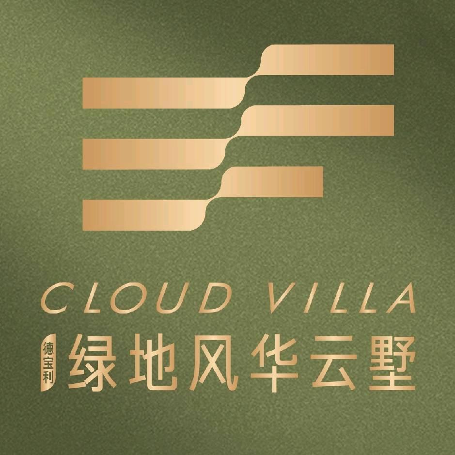 绿地风华云墅-刘世成