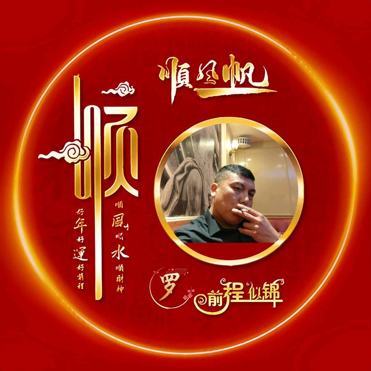以风同行