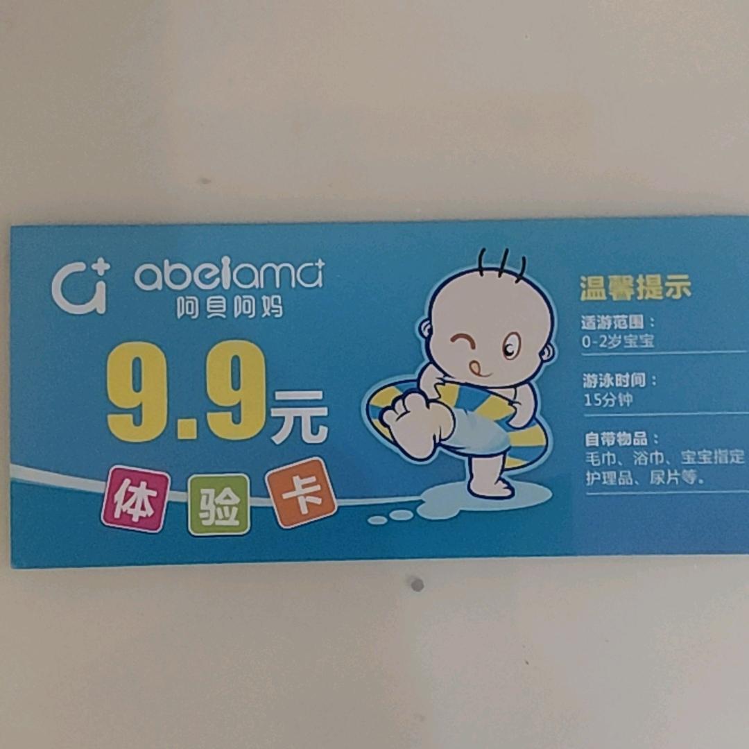 阿贝阿妈母婴游泳馆