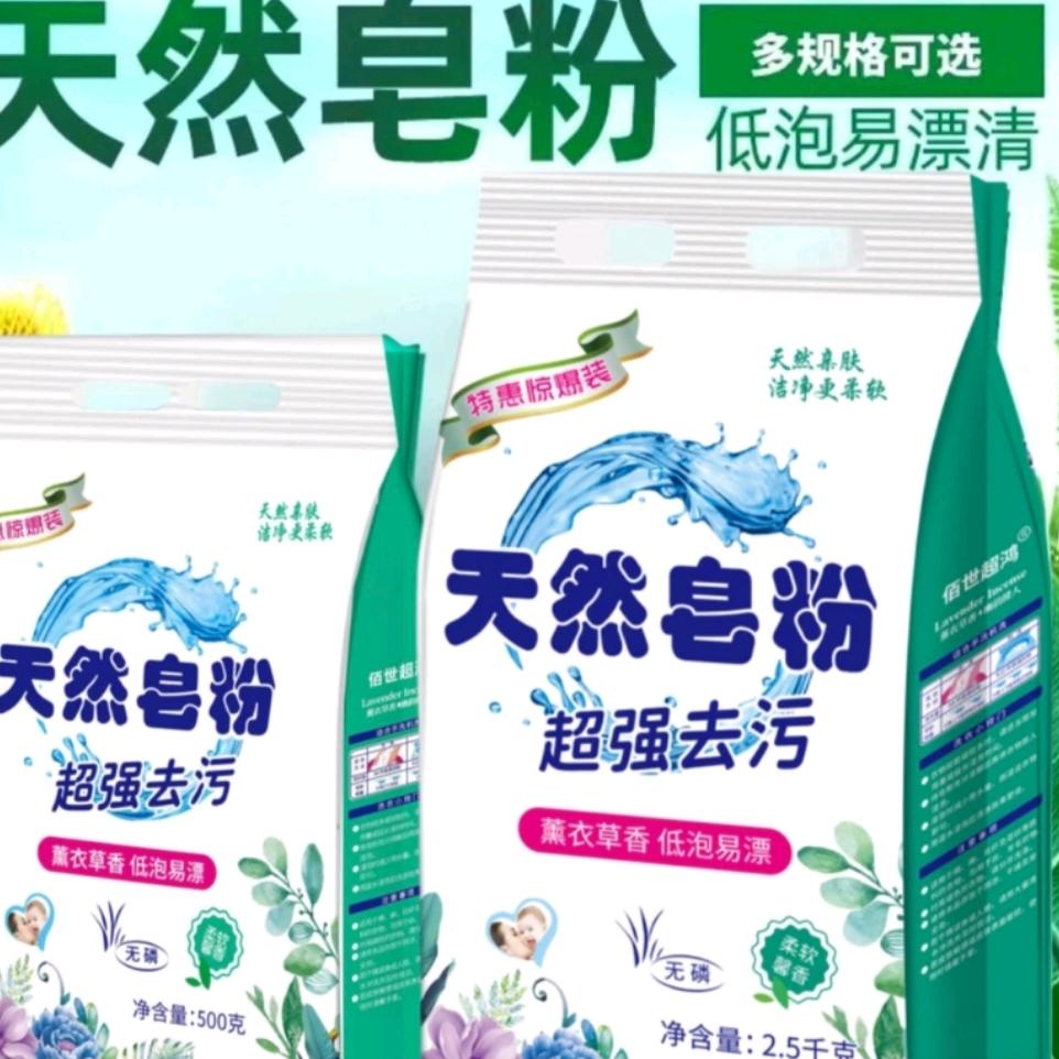 天然皂粉云仓库