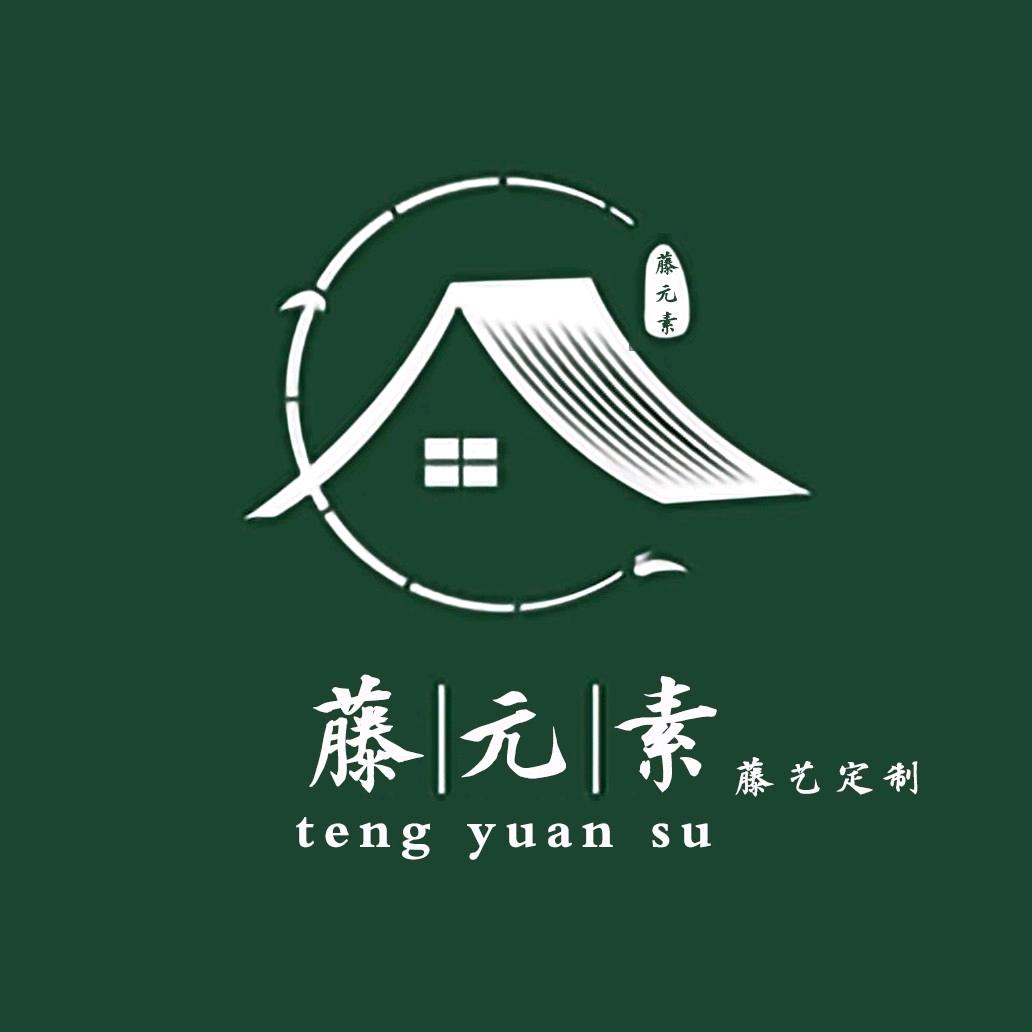 藤元素藤艺定制