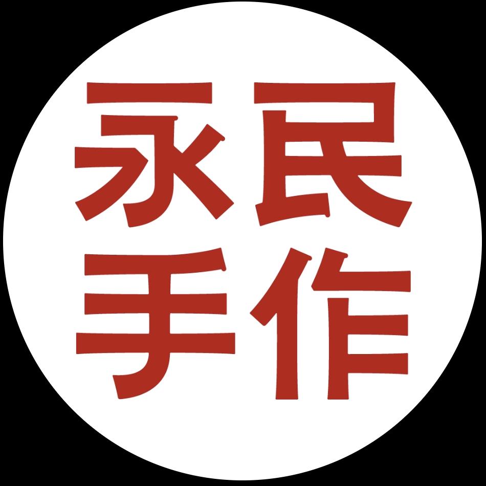 永民手作（人民路店）