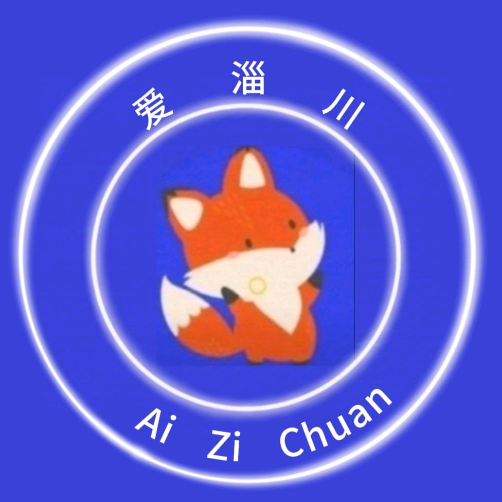 爱淄川