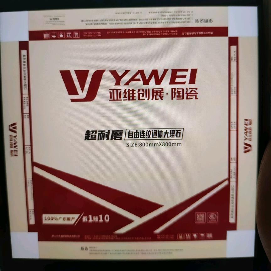 广东亚维瓷砖批发直销仓库