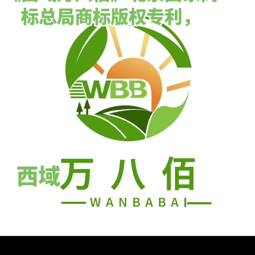 西域万八佰