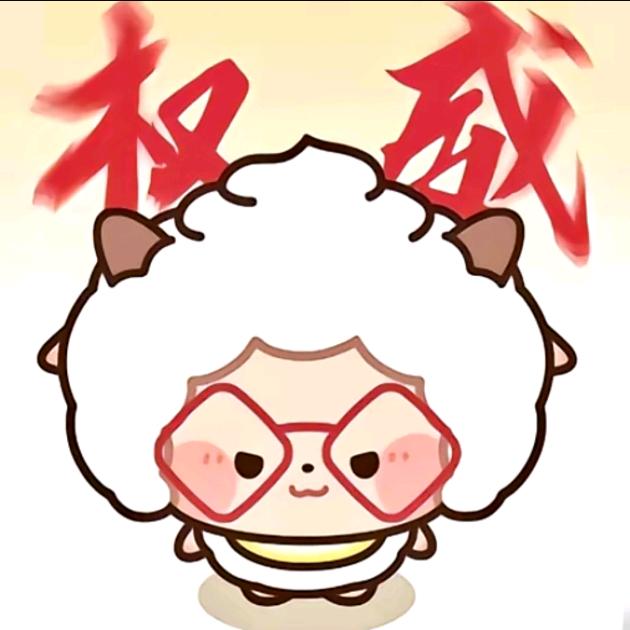 网瘾懒羊羊