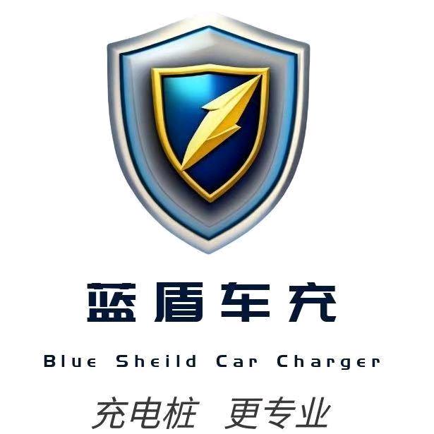 蓝盾车充：小婷