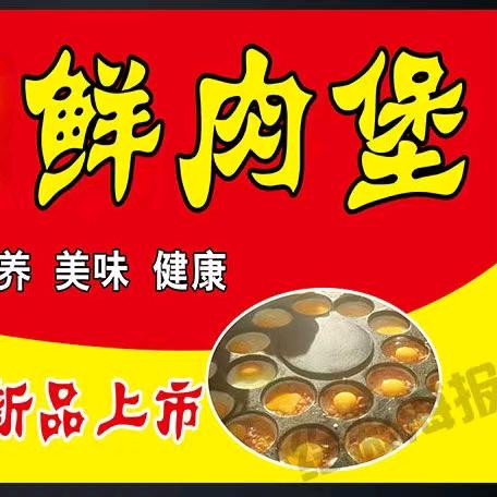 嘎嘎香鲜肉蛋堡