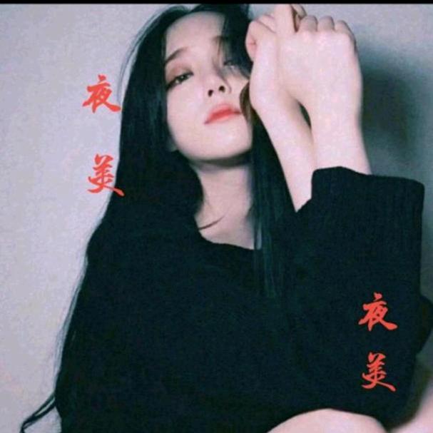 ✨️夜美✨️