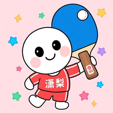 潇梨乒乓