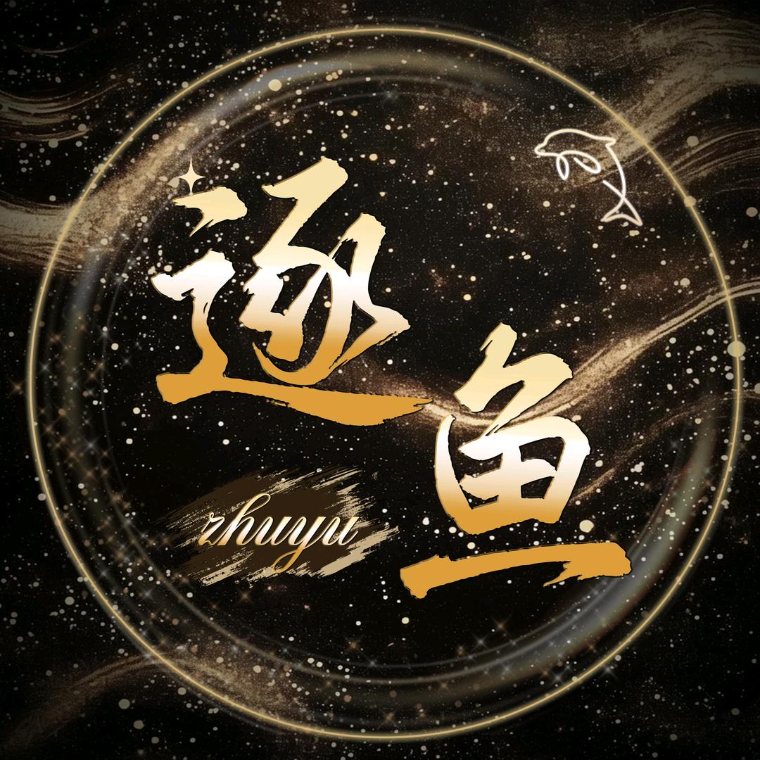 潮声阁·逐鱼👑新厅待冠