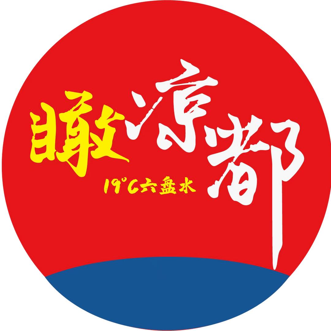 瞰凉都