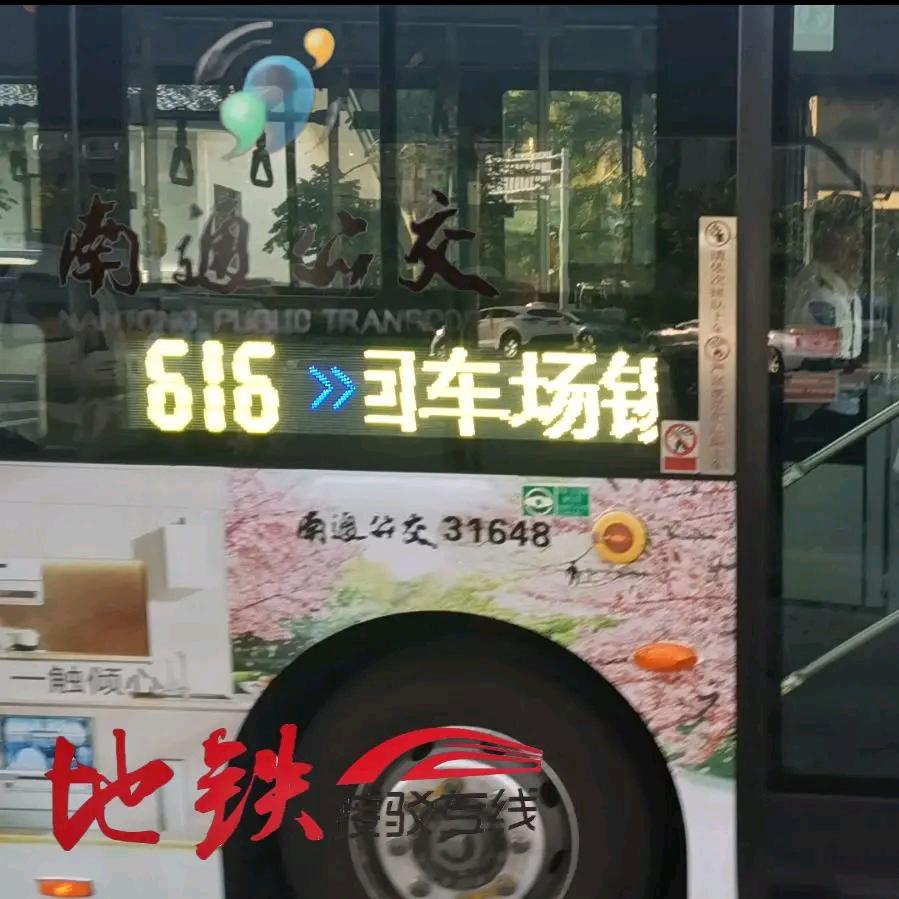 走向紫琅 南通公交616路>>狼山回车场