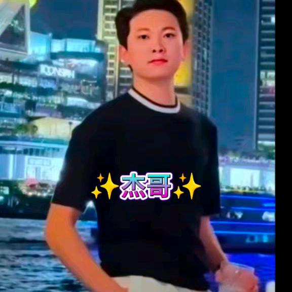 👑ᕦ(杰哥)ᕤ👑