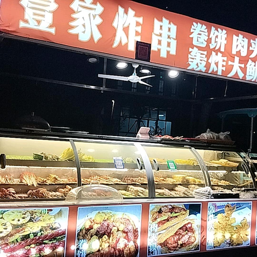 壹家炸串卷饼肉夹馍