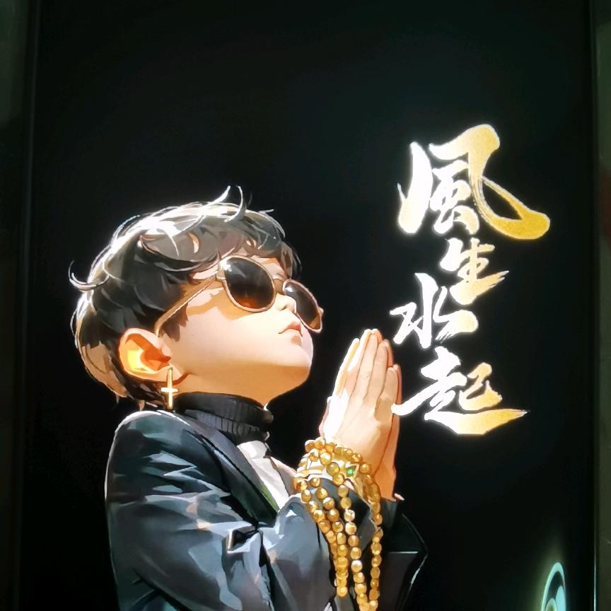 上上签💰💰