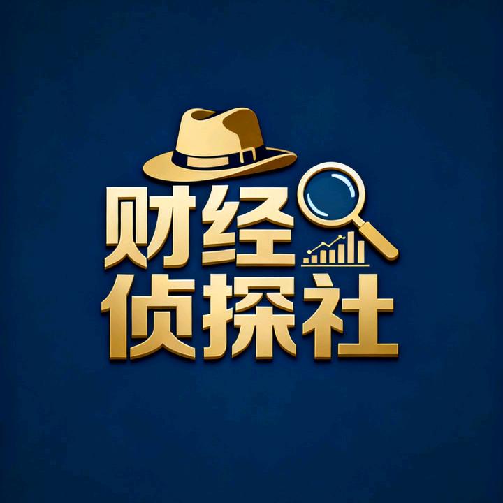 财经侦探社