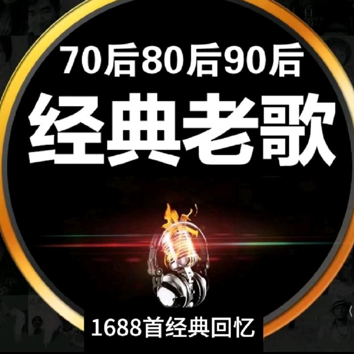 经典炫裴老歌音乐