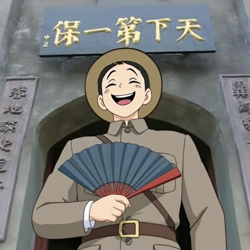 王保长歪歪传