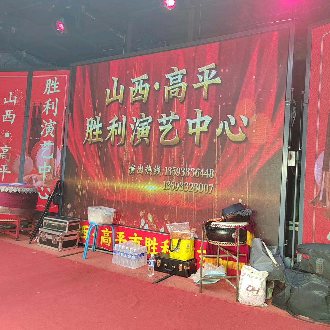 高平市胜利演艺传媒有限公司～兵兵～
