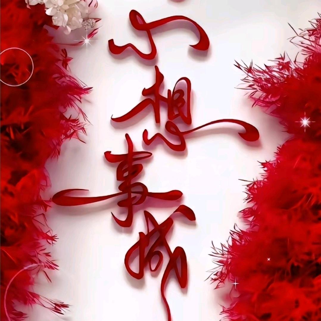 ℒᎭℯ⃝心想是ঞᩚ程꧔ꦿ᭄