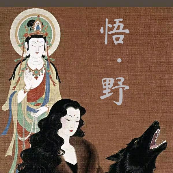 悟野