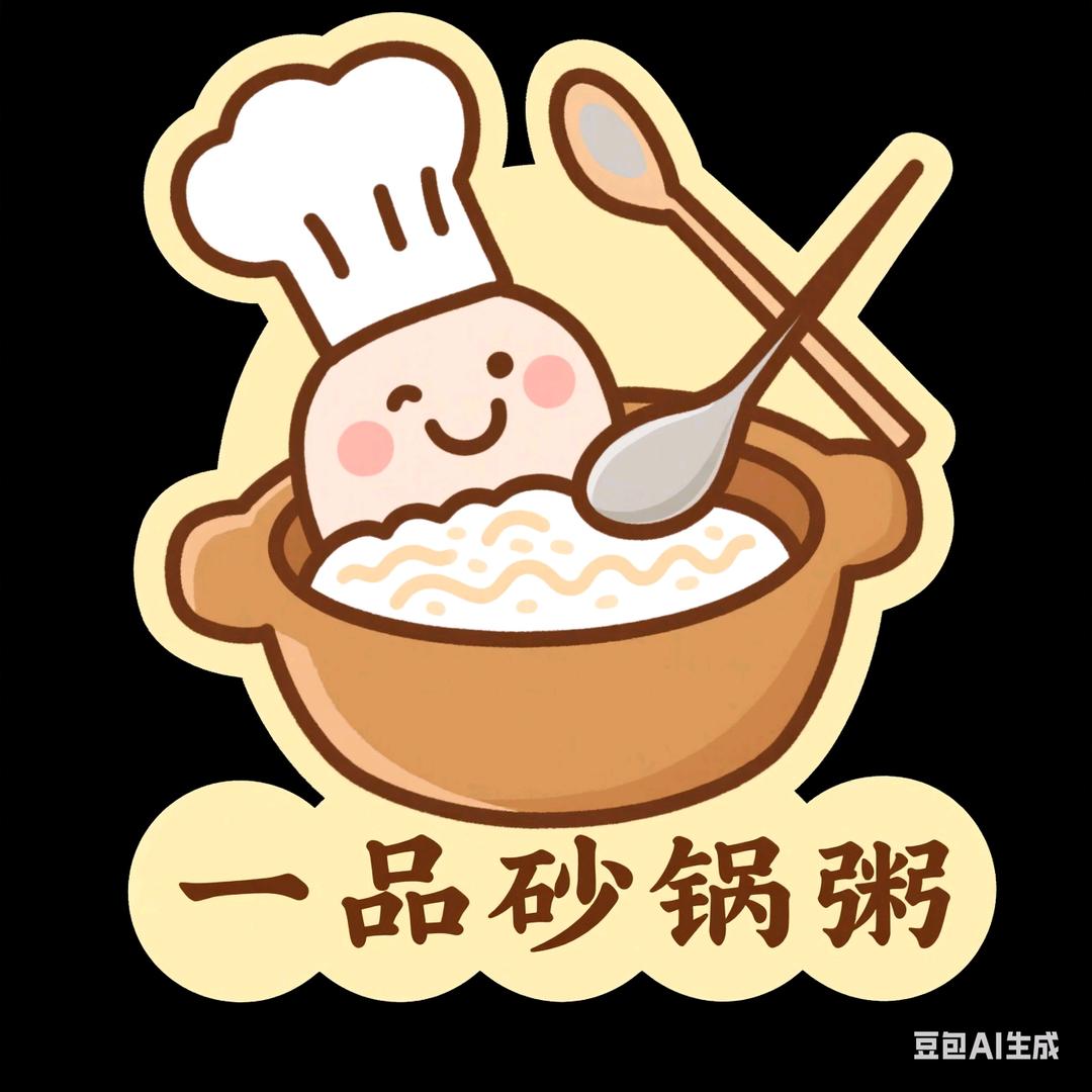 一品砂锅粥(无聊版)