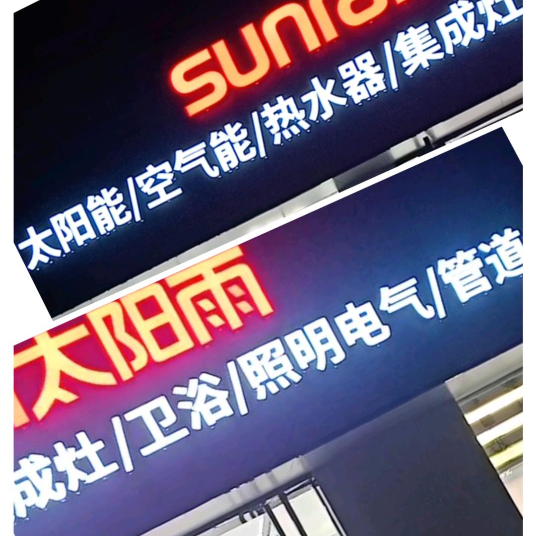 镞砺括羽（太阳雨大品牌入住东方1 5年）