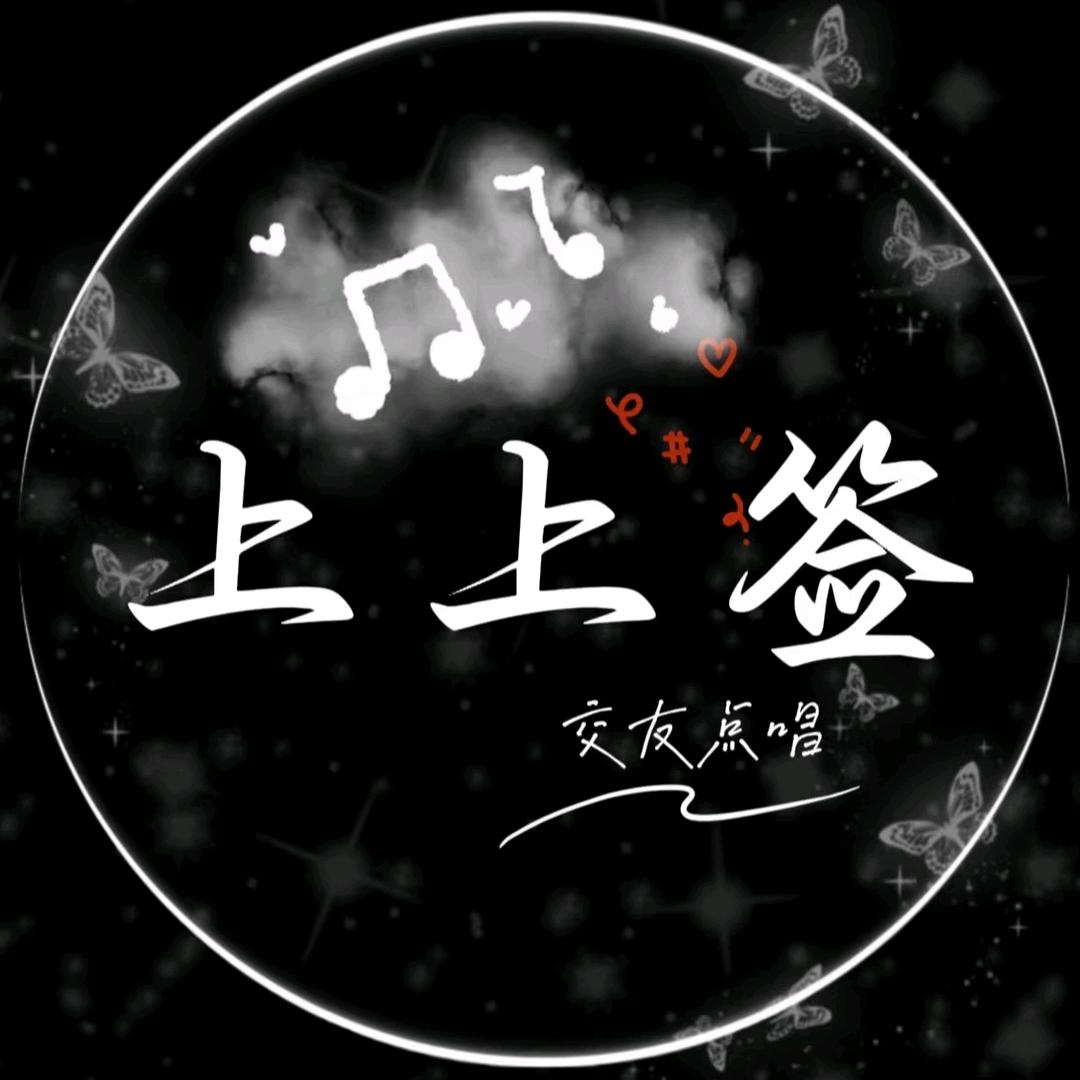 ℳ๓上上签👑新厅待冠