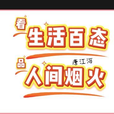 生活百态