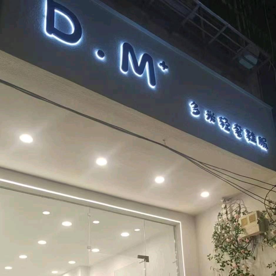 D.M多米轻奢鞋服