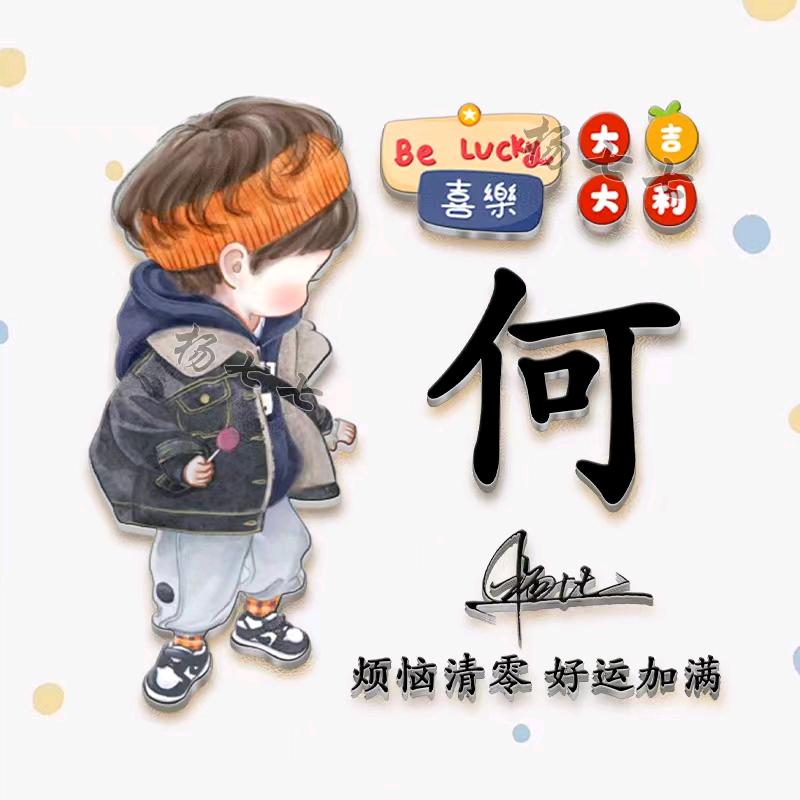 He生