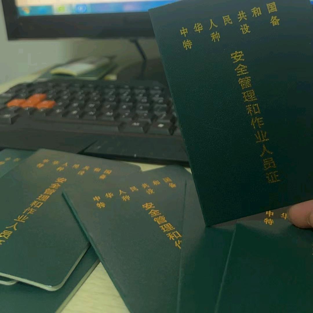 特种作业培训考证柯柯