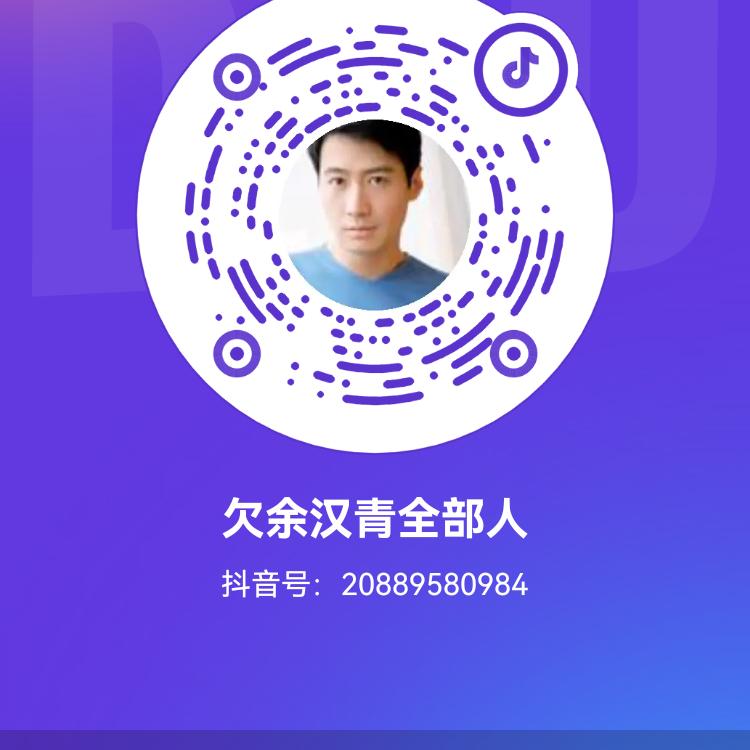 欠余汉青全部人