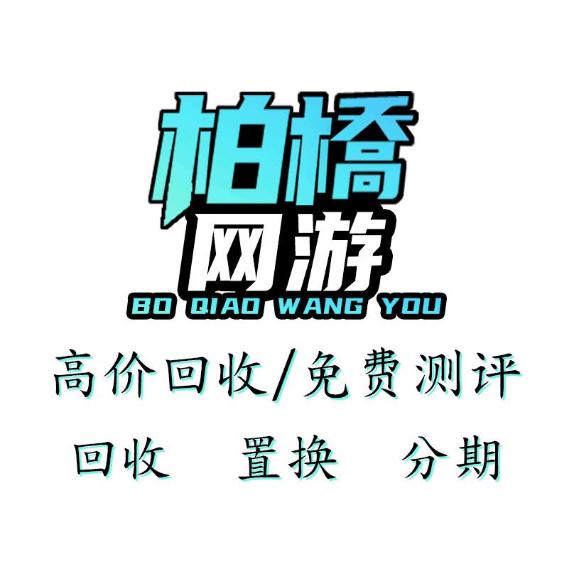 柏橋👑网游(专业评估)