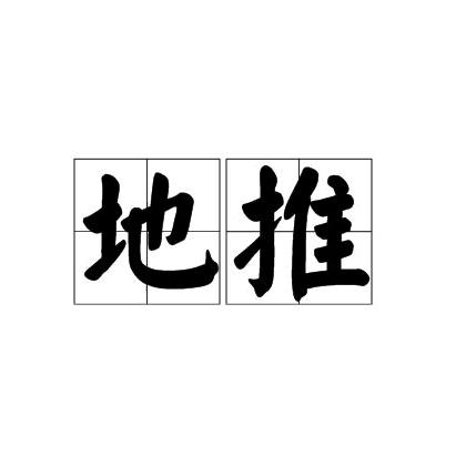 地推王陈水富